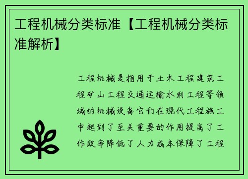 工程机械分类标准【工程机械分类标准解析】