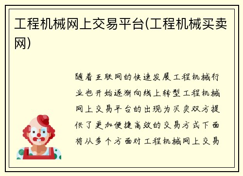 工程机械网上交易平台(工程机械买卖网)