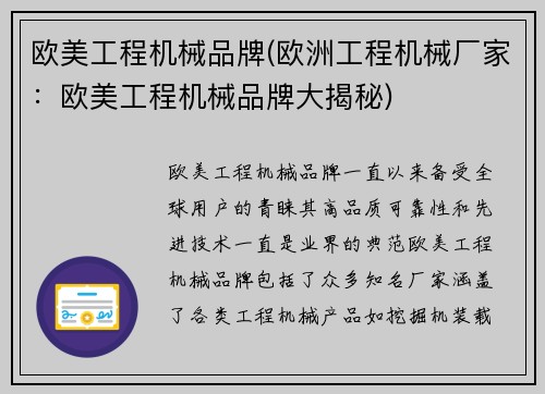 欧美工程机械品牌(欧洲工程机械厂家：欧美工程机械品牌大揭秘)