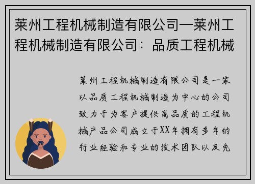 莱州工程机械制造有限公司—莱州工程机械制造有限公司：品质工程机械制造商