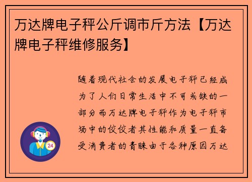 万达牌电子秤公斤调市斤方法【万达牌电子秤维修服务】