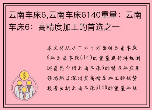 云南车床6,云南车床6140重量：云南车床6：高精度加工的首选之一