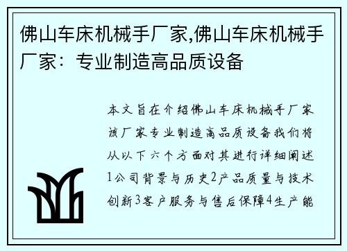 佛山车床机械手厂家,佛山车床机械手厂家：专业制造高品质设备