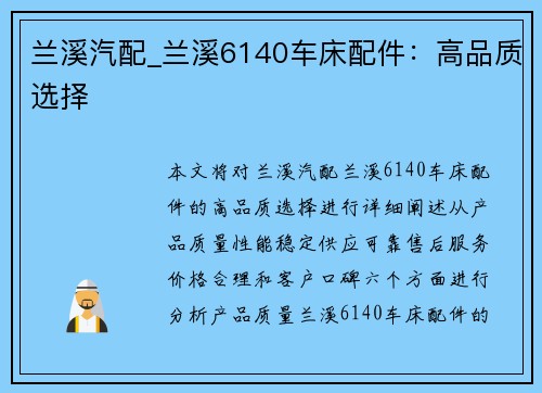 兰溪汽配_兰溪6140车床配件：高品质选择