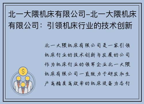 北一大隈机床有限公司-北一大隈机床有限公司：引领机床行业的技术创新与发展